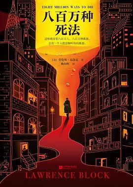 八百万种死法-azw3+epub+mobi+pdf+txt电子书下载