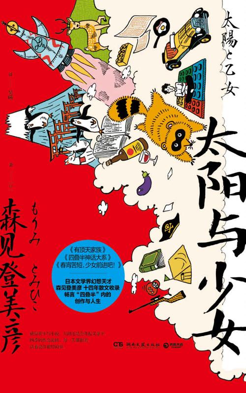 太阳与少女-azw3+epub+mobi+pdf+txt电子书下载