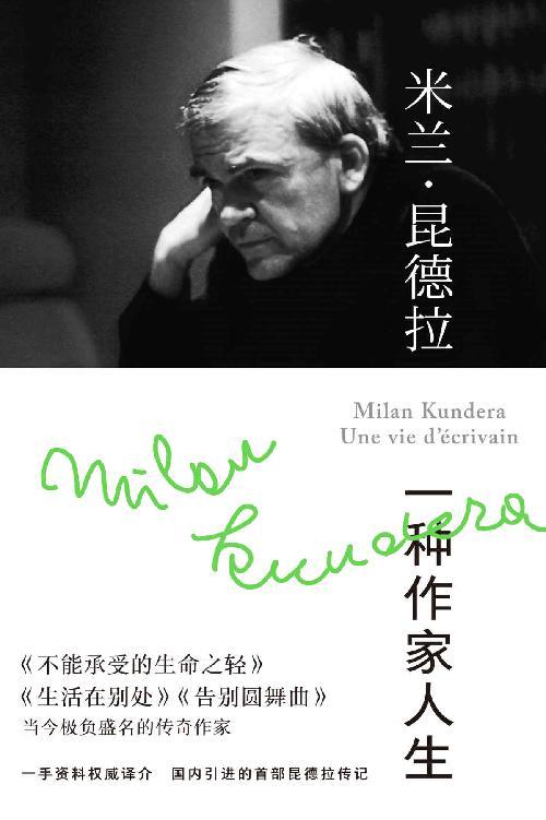 米兰·昆德拉：一种作家人生-azw3+epub+mobi+pdf+txt电子书下载