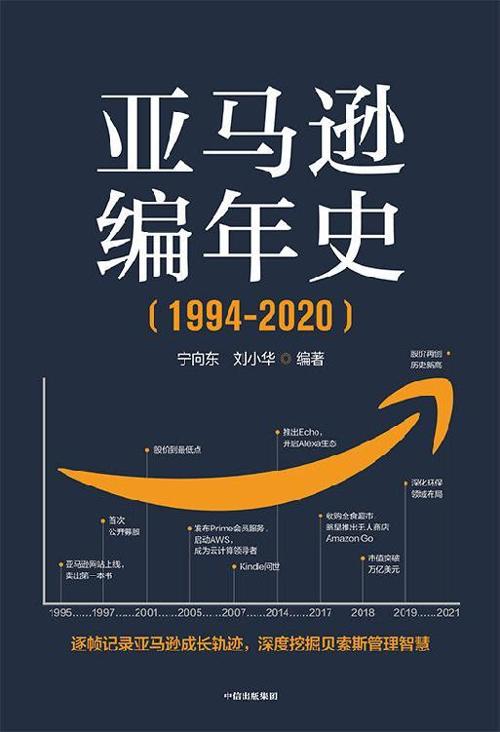 亚马逊编年史-azw3+epub+mobi+pdf+txt电子书下载