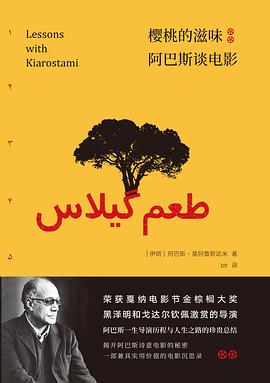 樱桃的滋味: 阿巴斯谈电影-azw3+epub+mobi+pdf+txt电子书下载