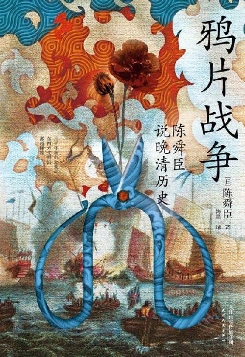 鸦片战争-azw3+epub+mobi+pdf+txt电子书下载