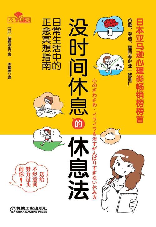 没时间休息的休息法-azw3+epub+mobi+pdf+txt电子书下载