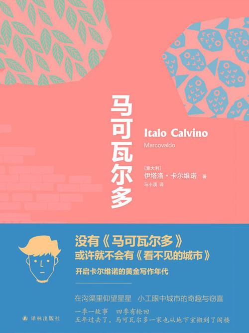 马可瓦尔多-azw3+epub+mobi+pdf+txt电子书下载