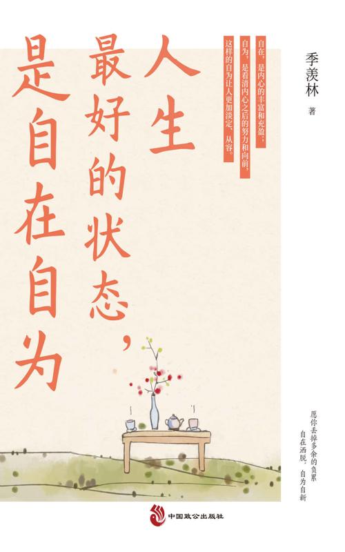 人生最好的状态，是自在自为-azw3+epub+mobi+pdf+txt电子书下载
