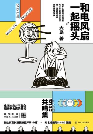 和电风扇一起摇头-azw3+epub+mobi+pdf+txt电子书下载