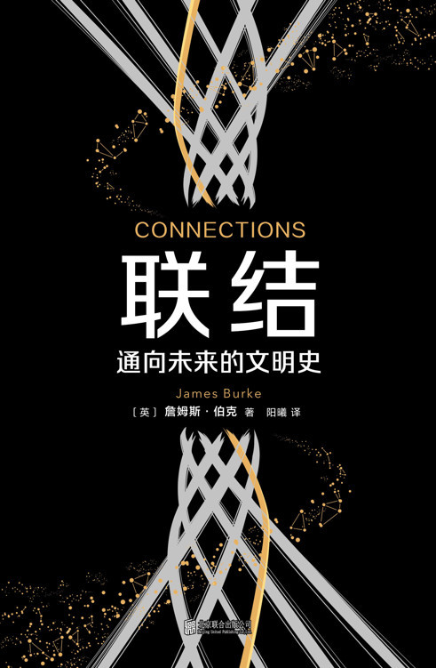 联结：通向未来的文明史-azw3+epub+mobi+pdf+txt电子书下载