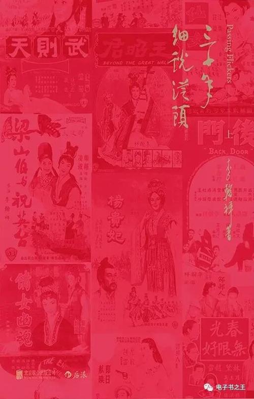 三十年细说从头 – 李翰祥-azw3+epub+mobi+pdf+txt电子书下载