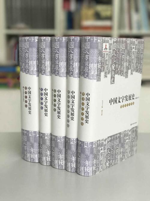中国文字发展史（套装共5册）-azw3+epub+mobi+pdf+txt电子书下载