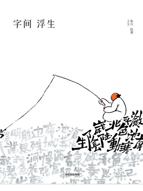 字间浮生-azw3+epub+mobi+pdf+txt电子书下载