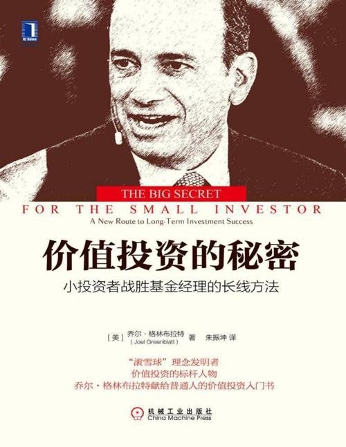 价值投资的秘密 : 小投资者战胜基金经理的长线方法-azw3+epub+mobi+pdf+txt电子书下载