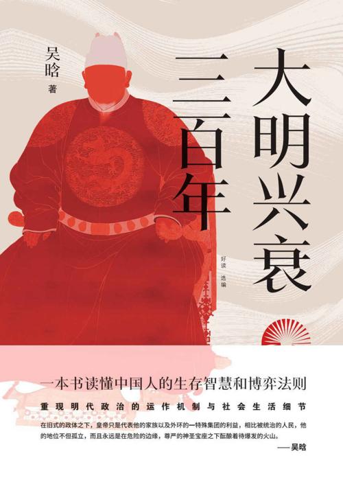 大明兴衰三百年-azw3+epub+mobi+pdf+txt电子书下载