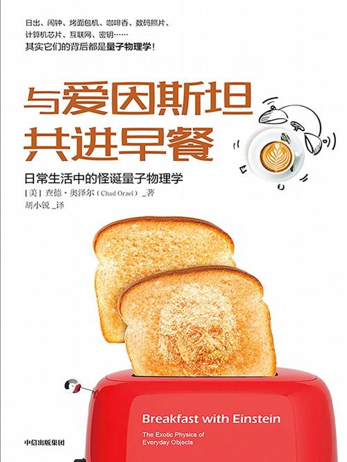 与爱因斯坦共进早餐-azw3+epub+mobi+pdf+txt电子书下载