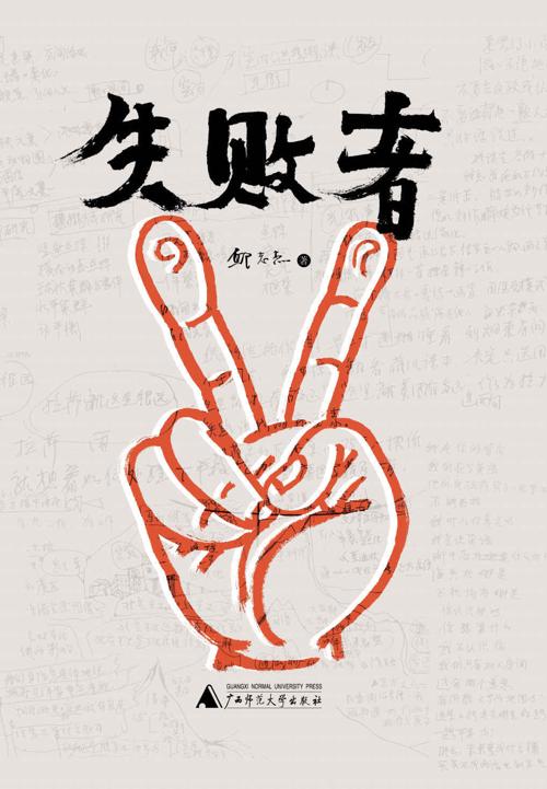 失败者-azw3+epub+mobi+pdf+txt电子书下载