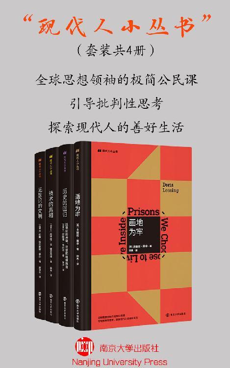 现代人小丛书（套装共4册）-azw3+epub+mobi+pdf+txt电子书下载