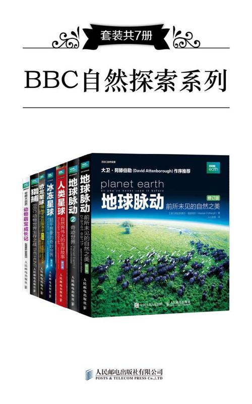 BBC自然探索系列（套装共7册）-azw3+epub+mobi+pdf+txt电子书下载