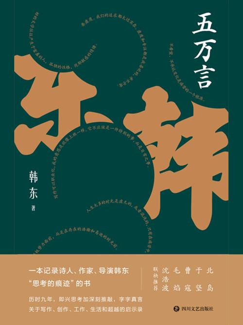 五万言-azw3+epub+mobi+pdf+txt电子书下载