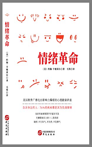 情绪革命-azw3+epub+mobi+pdf+txt电子书下载