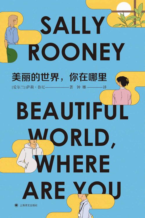 美丽的世界，你在哪里-azw3+epub+mobi+pdf+txt电子书下载