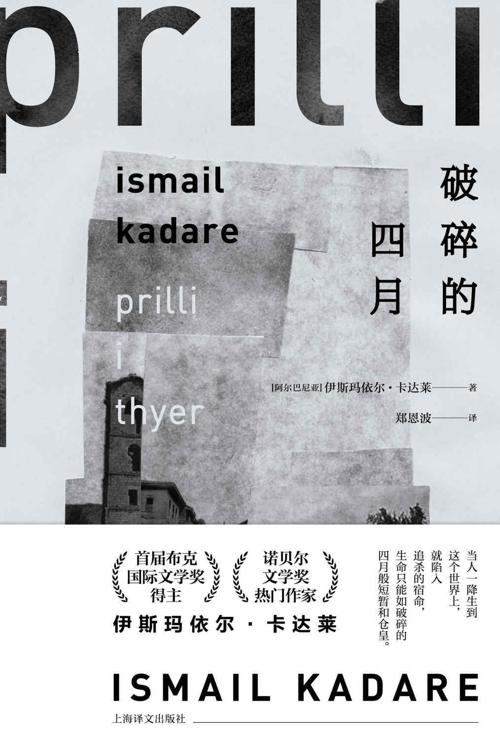 破碎的四月-azw3+epub+mobi+pdf+txt电子书下载