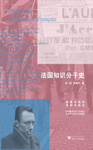 法国知识分子史-azw3+epub+mobi+pdf+txt电子书下载