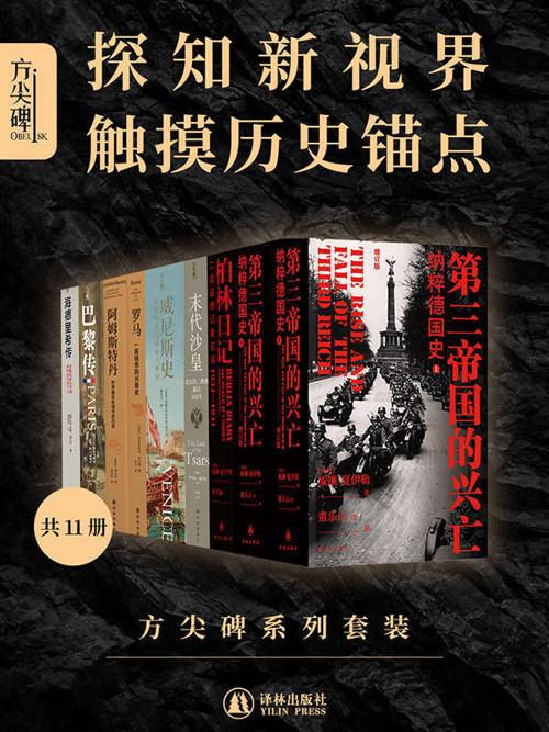 方尖碑系列套装（共11册）-azw3+epub+mobi+pdf+txt电子书下载