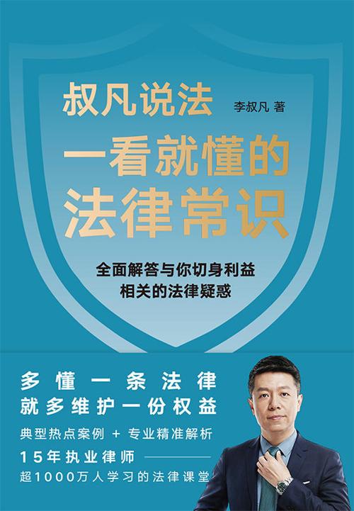 一看就懂的法律常识-azw3+epub+mobi+pdf+txt电子书下载