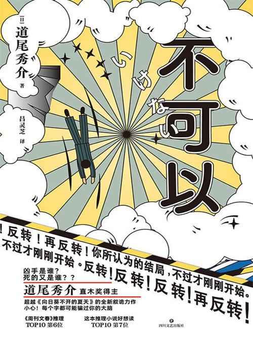 不可以-azw3+epub+mobi+pdf+txt电子书下载