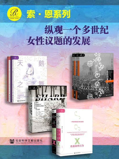 索恩·话题系列（第一辑）纵观一个多世纪女性议题的发展（全7册）-azw3+epub+mobi+pdf+txt电子书下载