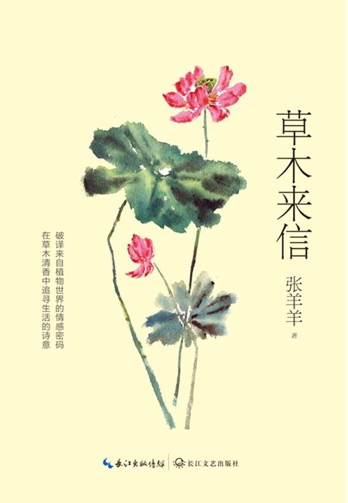 草木来信-azw3+epub+mobi+pdf+txt电子书下载