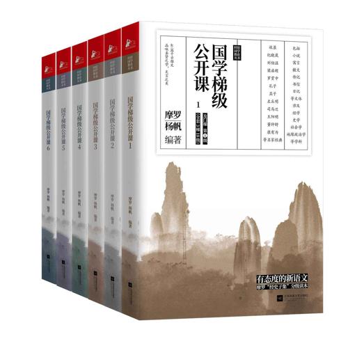 国学梯级公开课（套装共6册）-azw3+epub+mobi+pdf+txt电子书下载