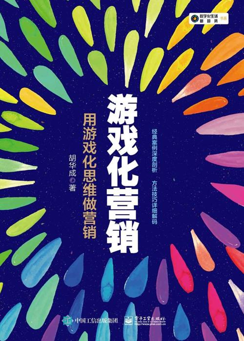 游戏化营销-azw3+epub+mobi+pdf+txt电子书下载