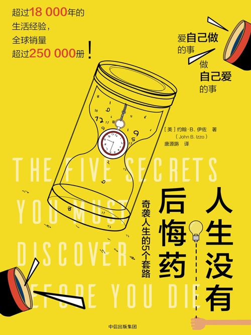 人生没有后悔药-azw3+epub+mobi+pdf+txt电子书下载