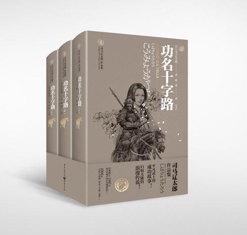 功名十字路（全三册）-azw3+epub+mobi+pdf+txt电子书下载