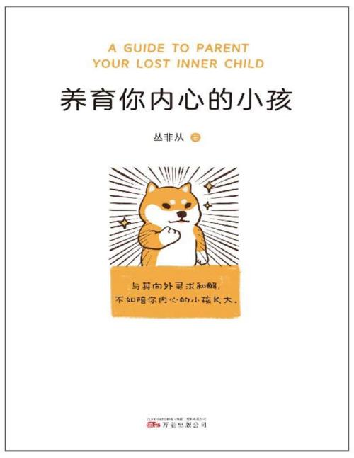 养育你内心的小孩-azw3+epub+mobi+pdf+txt电子书下载