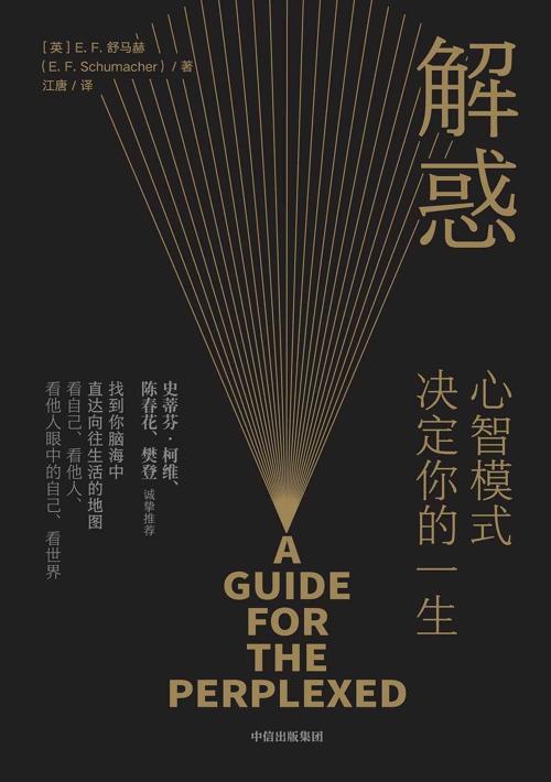 解惑：心智模式决定你的一生-azw3+epub+mobi+pdf+txt电子书下载