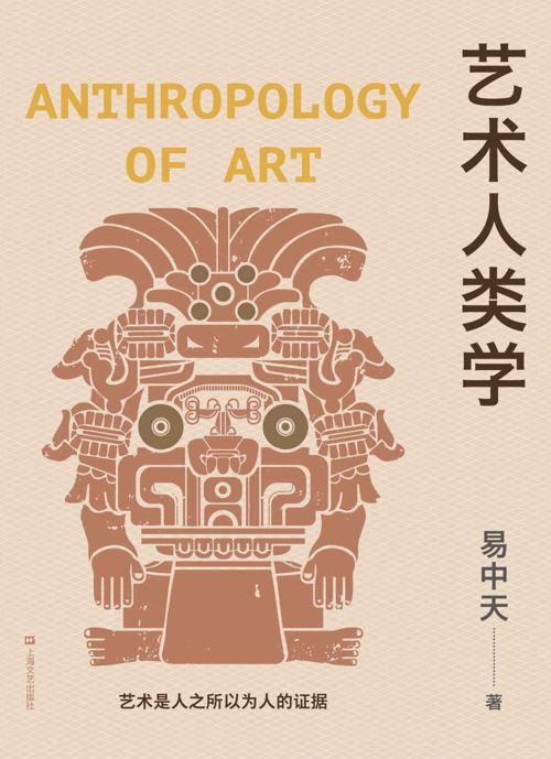 艺术人类学-azw3+epub+mobi+pdf+txt电子书下载