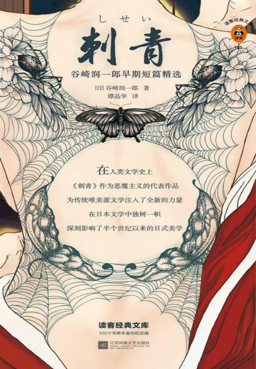 读客经典文库：刺青-azw3+epub+mobi+pdf+txt电子书下载