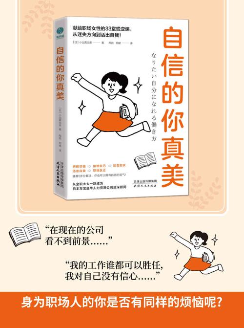 自信的你真美-azw3+epub+mobi+pdf+txt电子书下载