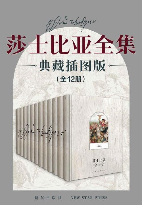 莎士比亚全集（典藏插图礼盒版 全12卷）-azw3+epub+mobi+pdf+txt电子书下载