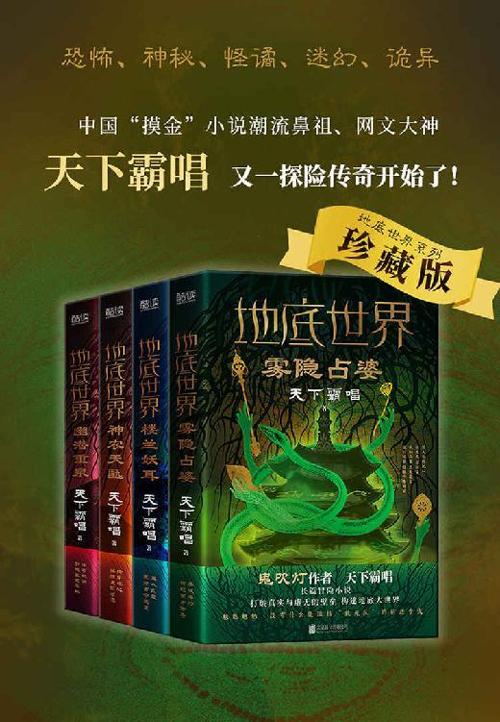 地底世界（全四册）-azw3+epub+mobi+pdf+txt电子书下载
