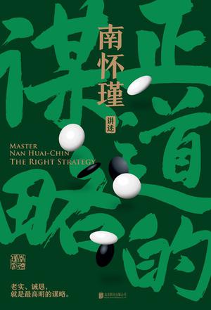 正道的谋略-azw3+epub+mobi+pdf+txt电子书下载