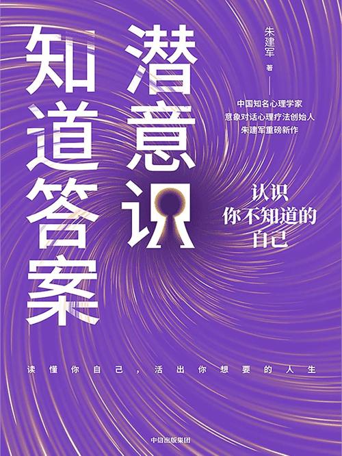 潜意识知道答案 : 认识你不知道的自己-azw3+epub+mobi+pdf+txt电子书下载
