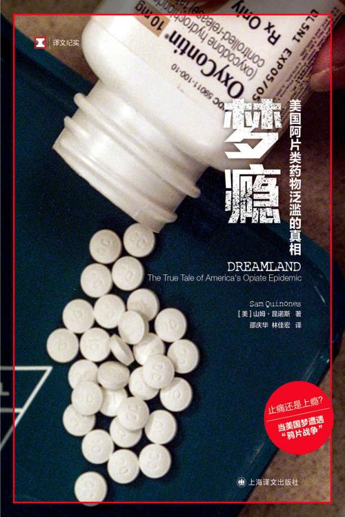 梦瘾：美国阿片类药物泛滥的真相-azw3+epub+mobi+pdf+txt电子书下载