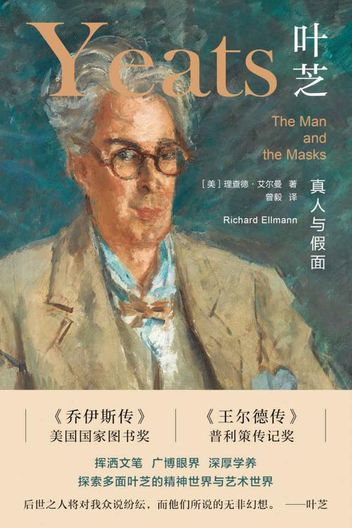 叶芝：真人与假面-azw3+epub+mobi+pdf+txt电子书下载