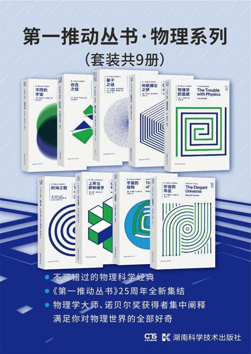 第一推动丛书·物理系列（套装共9册）-azw3+epub+mobi+pdf+txt电子书下载
