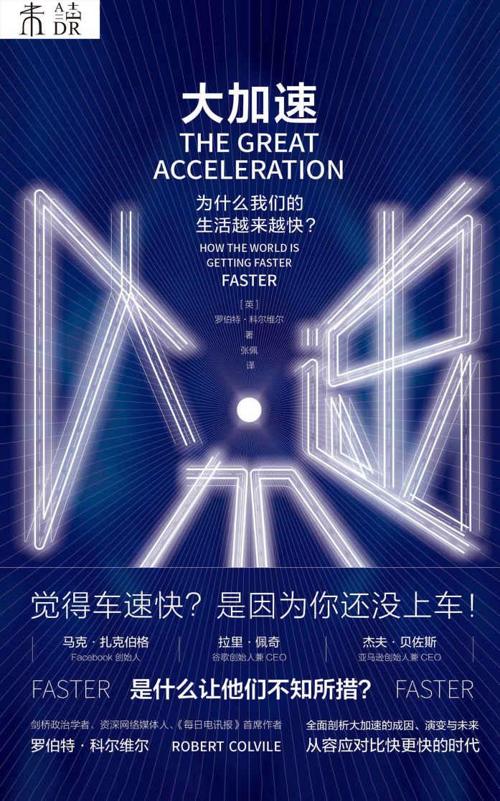 大加速 : 为什么我们的生活越来越快-azw3+epub+mobi+pdf+txt电子书下载