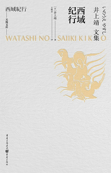 西域纪行-azw3+epub+mobi+pdf+txt电子书下载