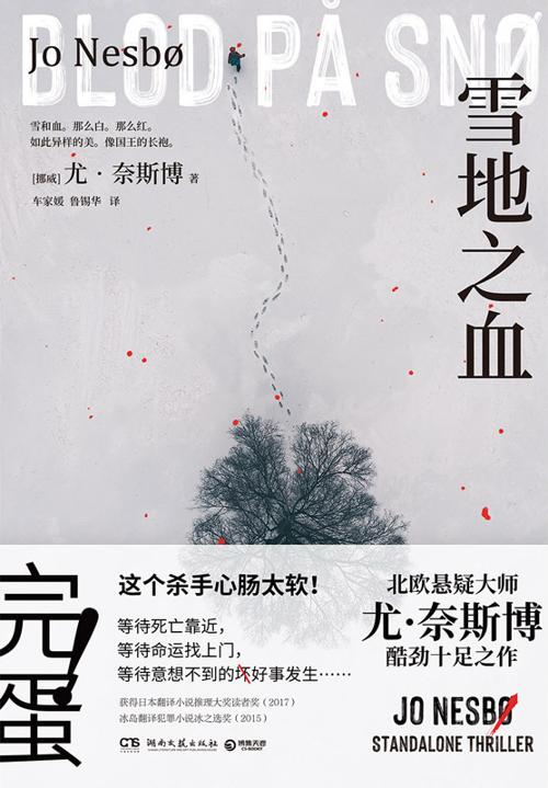 雪地之血-azw3+epub+mobi+pdf+txt电子书下载