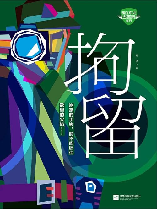 拘留-azw3+epub+mobi+pdf+txt电子书下载